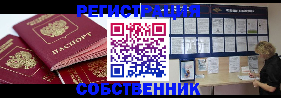 прописка паспорт в Мариинске