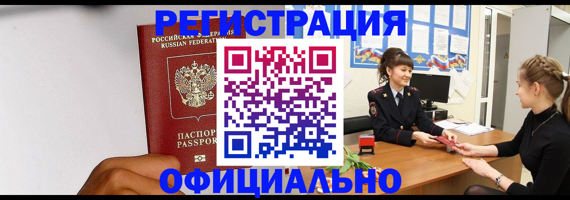 временная регистрация поиск в Мариинске